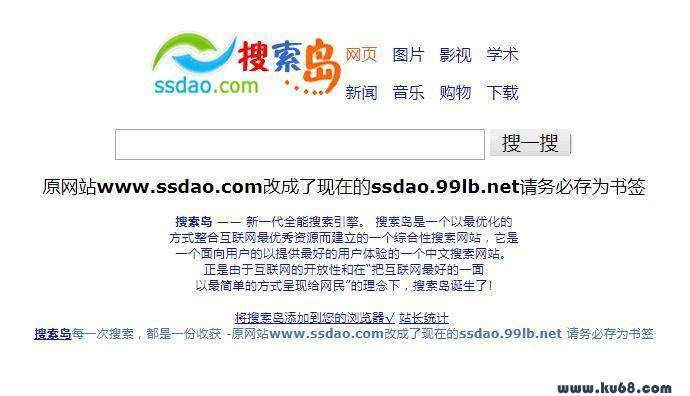 搜索岛_ssdao：想你所想，全新的互联网搜索引擎