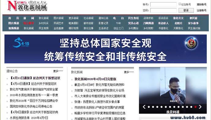 敦化新闻网：敦化电视台，敦化网络新闻发布平台
