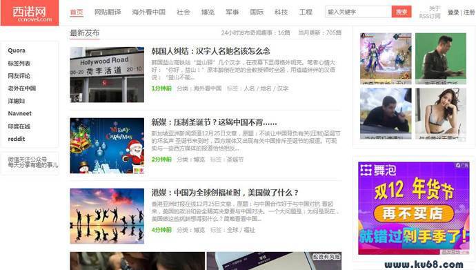 西诺网：网贴翻译、海外看中国