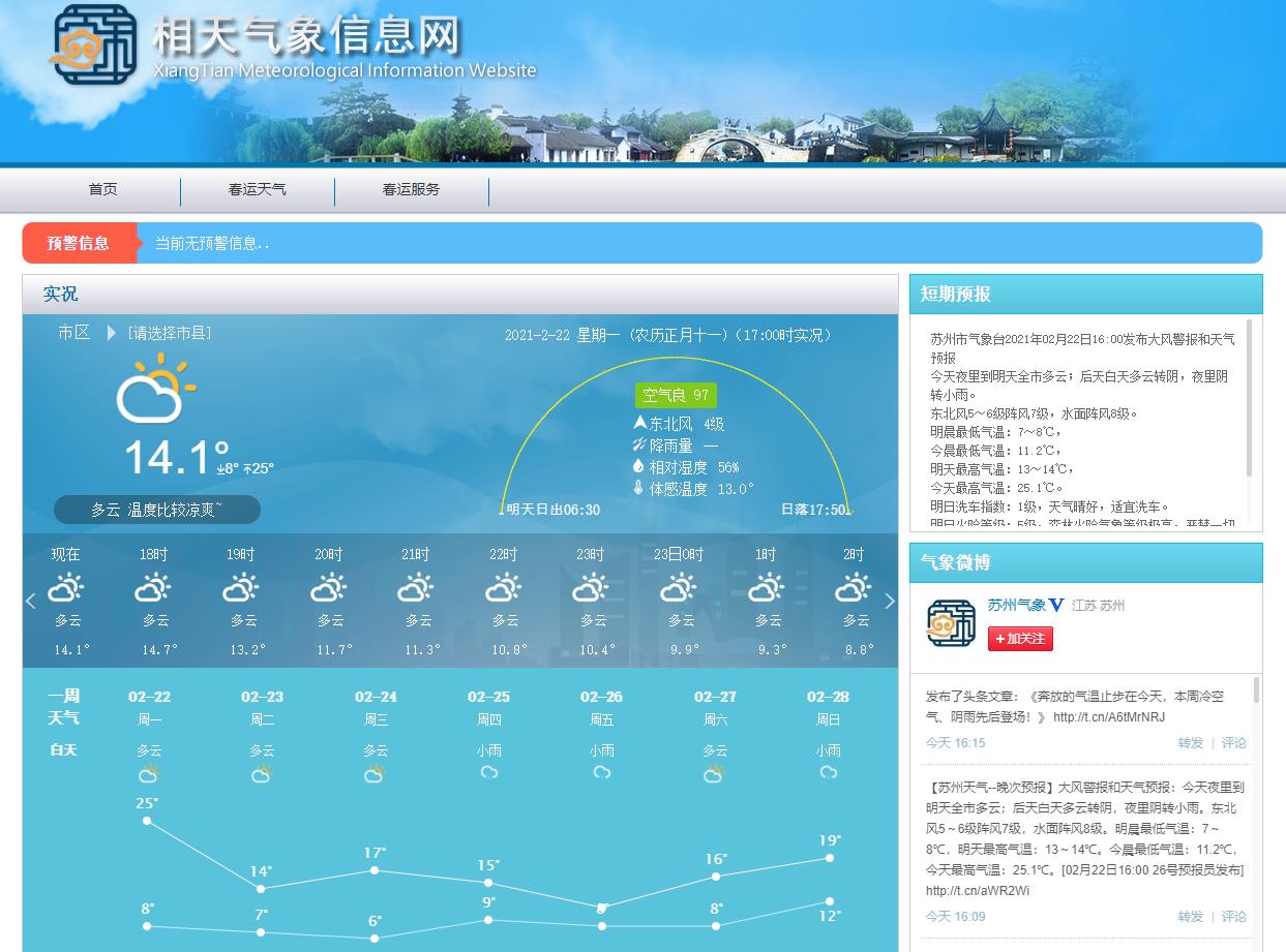 相天气象信息网(sz121)提供苏州地区一周天气预报