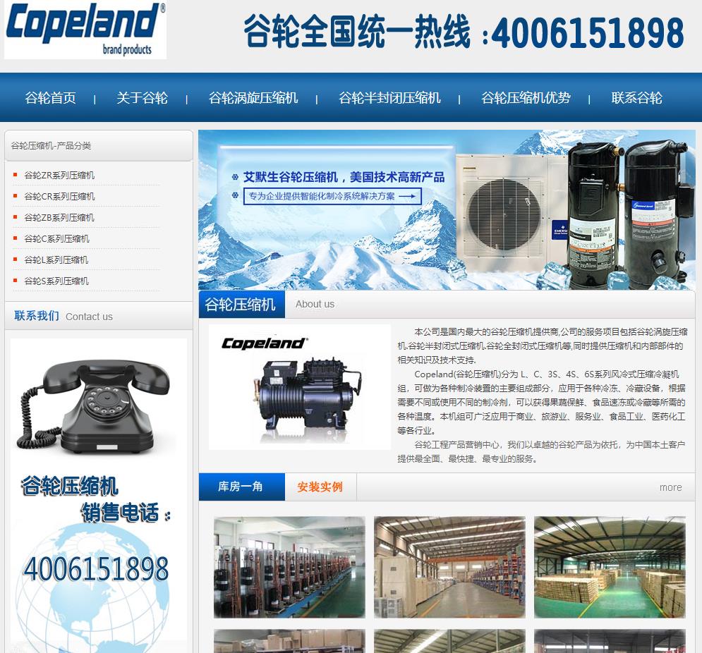 谷轮压缩机(chinacopeland)美国谷轮压缩机官网指定代理商,参数,型号,价格_网站之家 谷轮压缩机(chinacopeland)美国谷轮压缩机官网指定代理商,参数,型号,价格