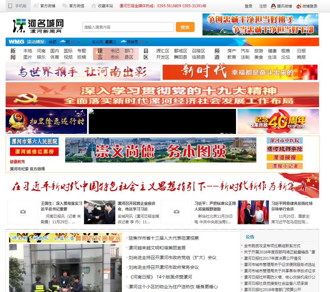 漯河名城网(lhrb)最专业的漯河新闻网站,漯河门户网站
