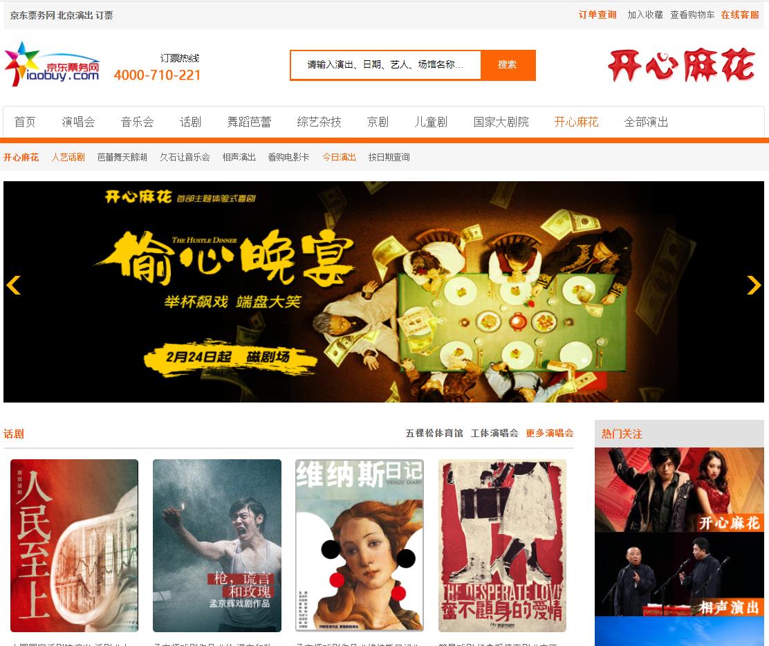 京东票务网(piaobuy)北京演出票务平台提供北京演出订票服务_网站之家 京东票务网(piaobuy)北京演出票务平台提供北京演出订票服务