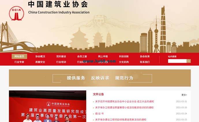 中国建筑业协会：www.zgjzy.org.cn