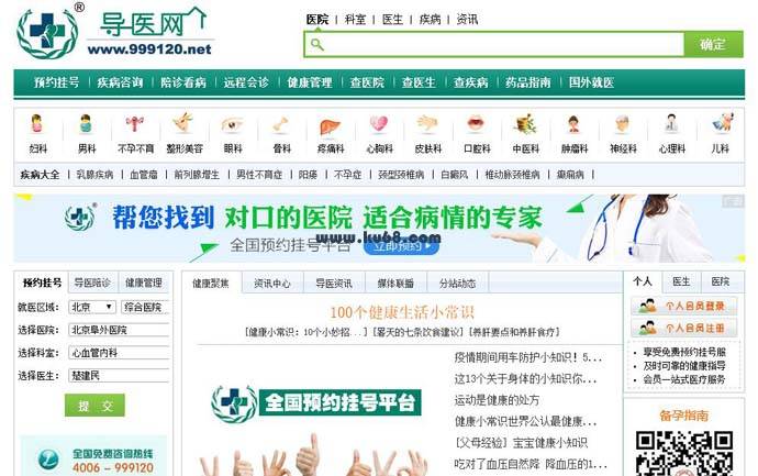 导医网：健康管理行业领先门户网站