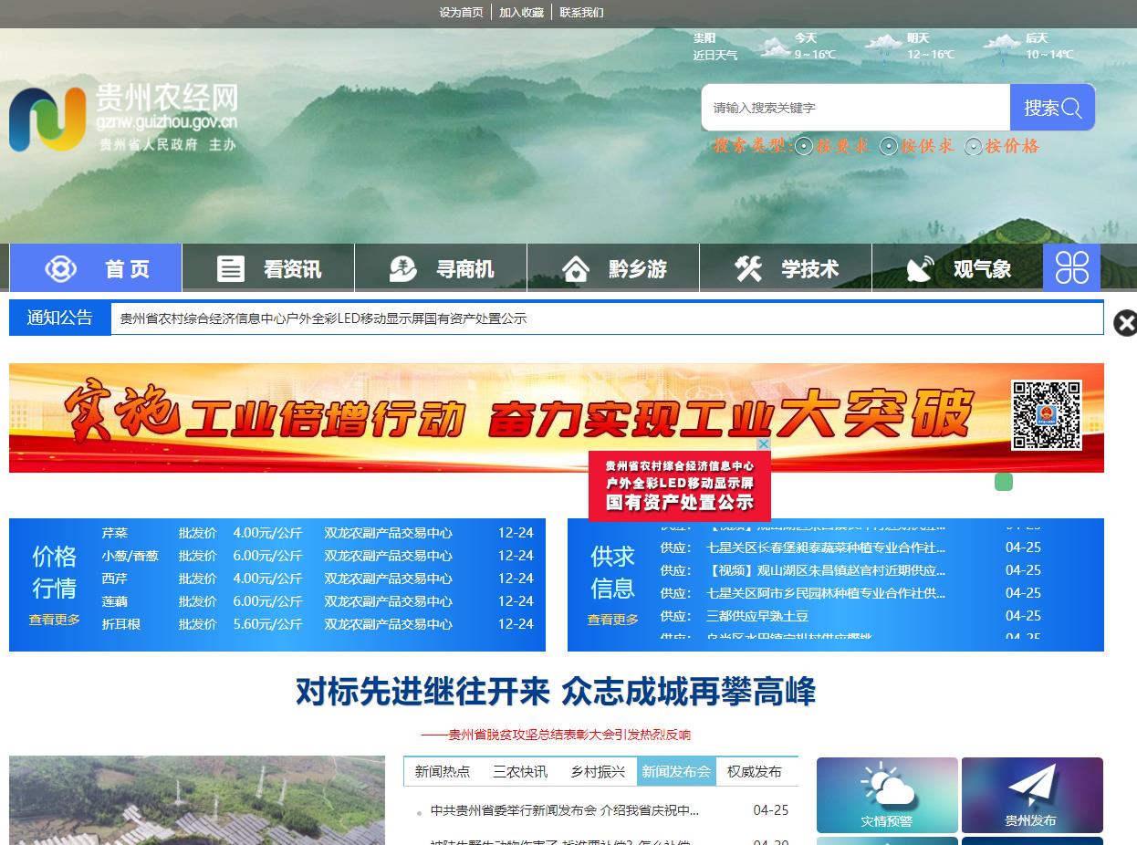 贵州农经网(gznw)官网首页_网站之家 贵州农经网(gznw)官网首页