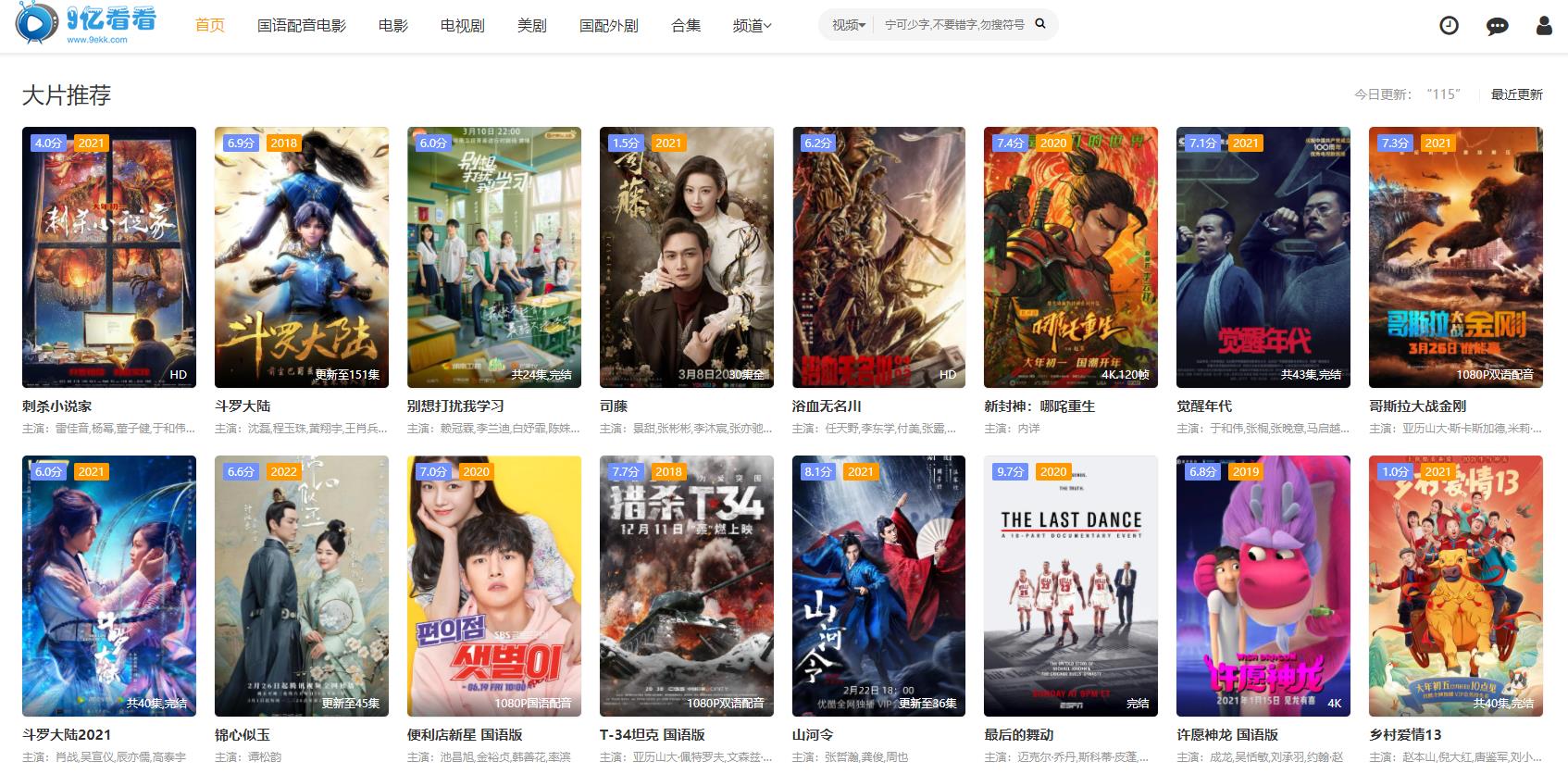 9亿看看(9ekk)国语配音电影,国语配音韩剧,在线电影,免费观看