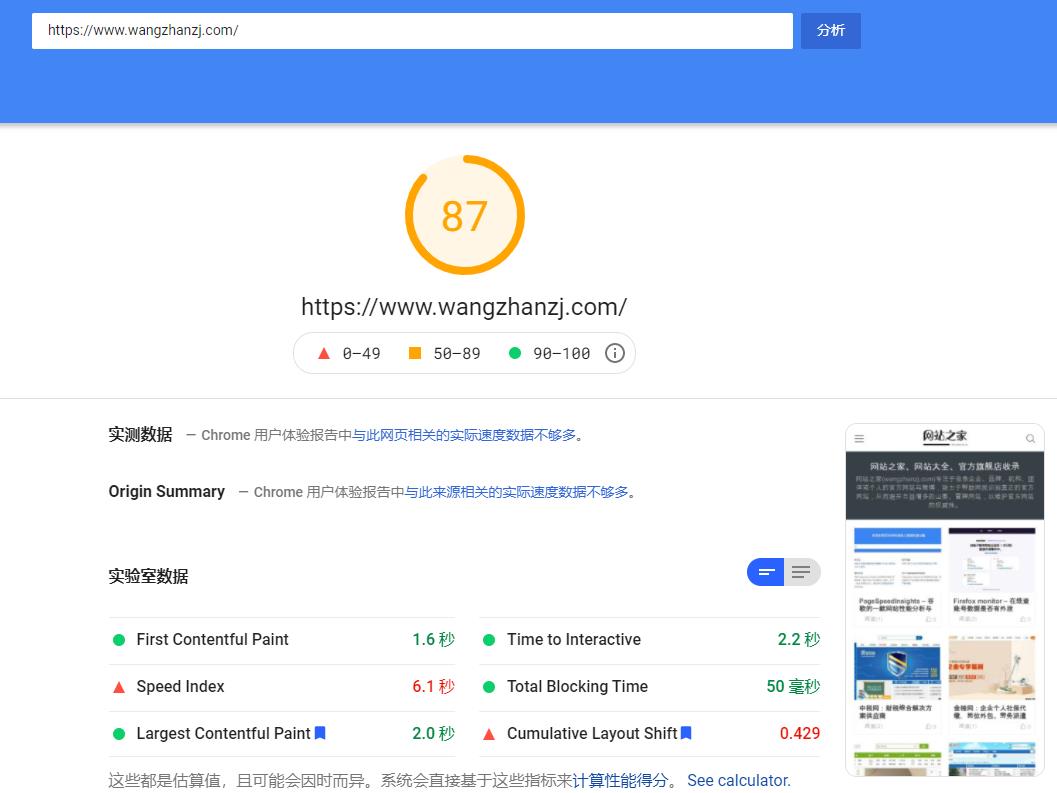 PageSpeedInsights – 谷歌的一款网站性能分析与建议