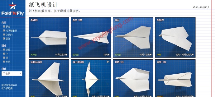 分享一个教你折纸飞机的网站