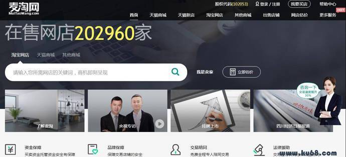 永淘网：网店出售平台为创业者抢占商机