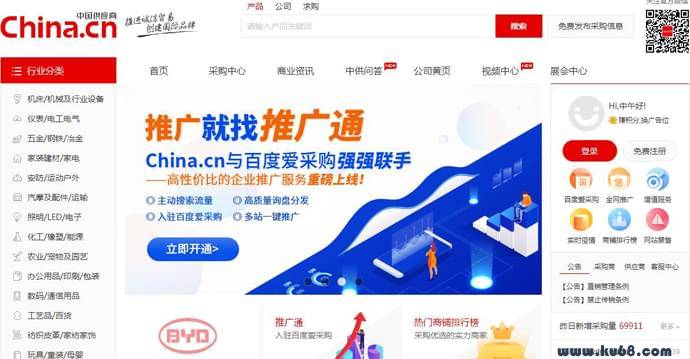 中国供应商网：免费B2B信息在线发布平台