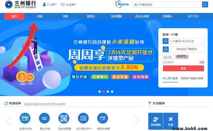 兰州银行：甘肃第一家地方法人股份制商业银行