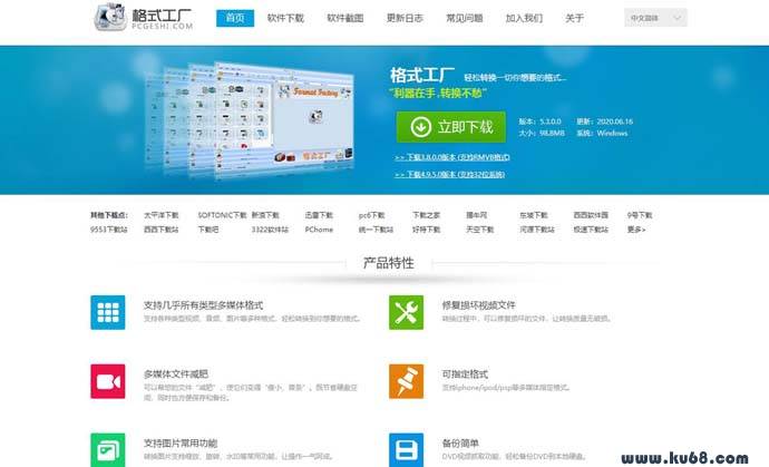 格式工厂：免费多功能多媒体格式转换软件