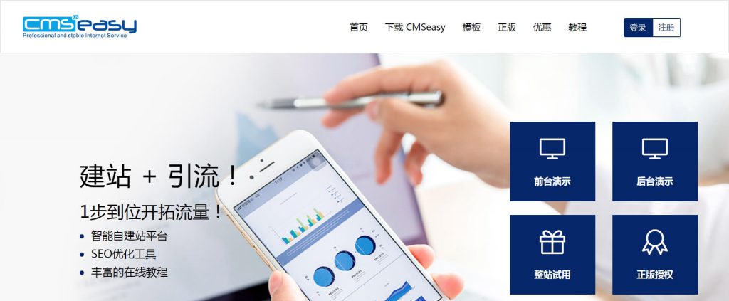 CmsEasy：开源企业网站管理系统