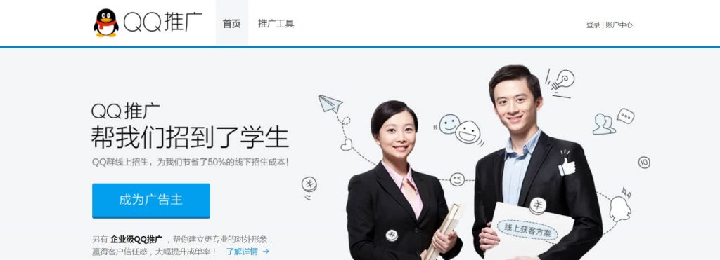 QQ推广：教育行业广告投放专家