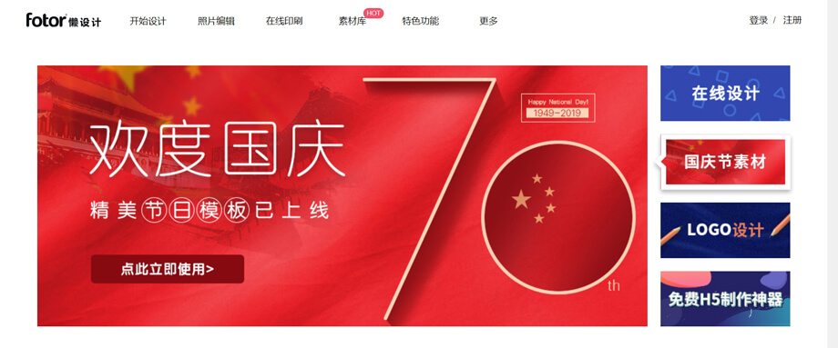 Fotor懒设计：在线平面设计和图片编辑的平台