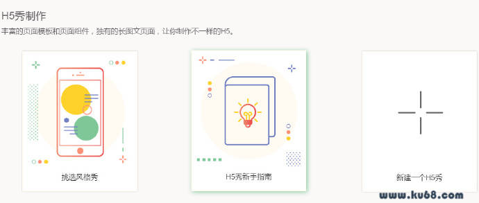 XiuMi秀米：微信公众平台图文排版工具，在线H5制作工具