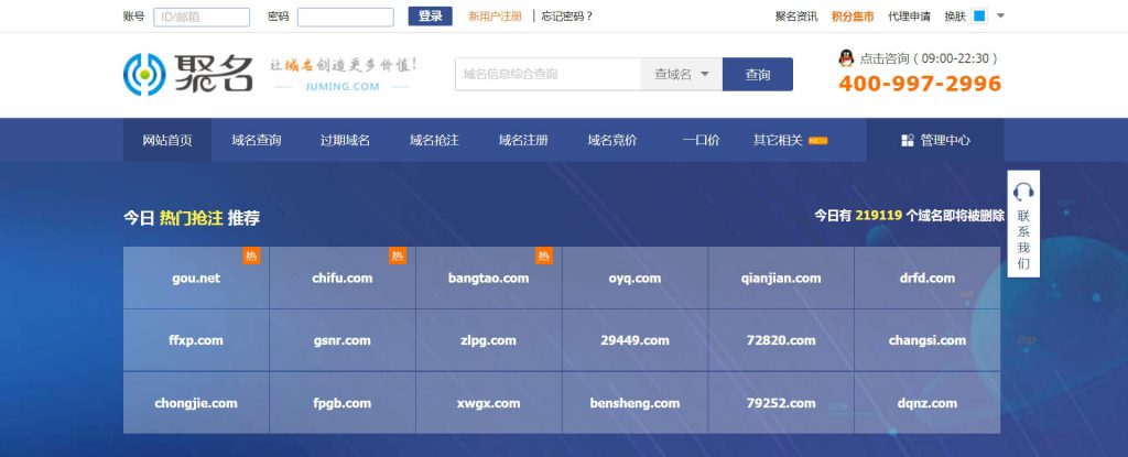 聚名网：过期老域名抢注查询交易