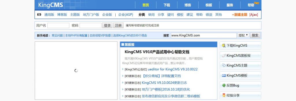KingCMS：免费内容管理系统源码
