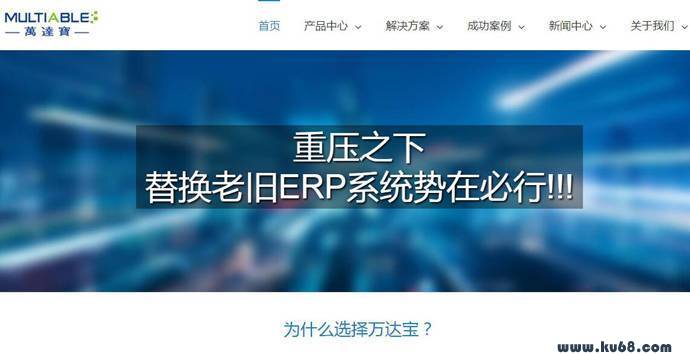 万达宝：ERP系统、ERP管理系统软件、HR人力资源管理软件