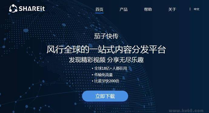 茄子快传：SHAREit，风行全球的极速传输工具