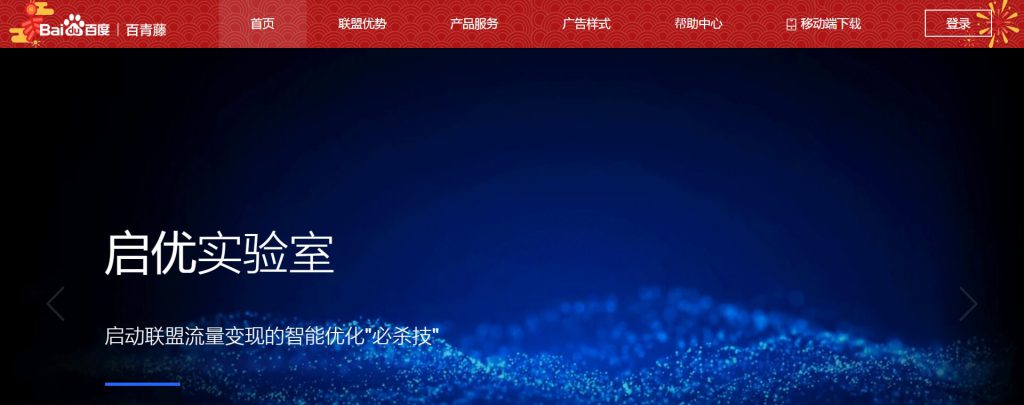百青藤：百度多场景广告投放平台