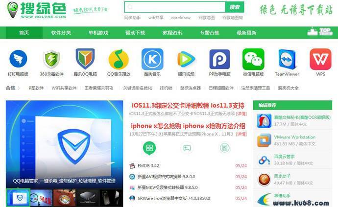 搜绿色：免费安全绿色软件、常用软件下载