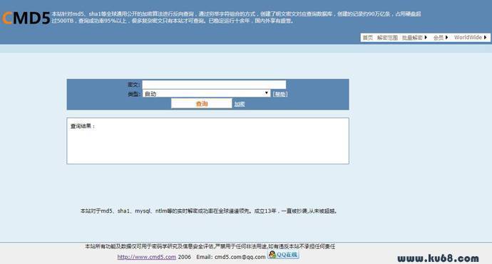 cmd5：免费md5加密解密，md5在线加密解密