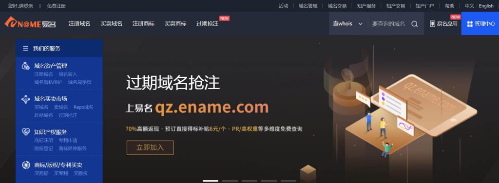 易名：域名注册交易知识产权平台