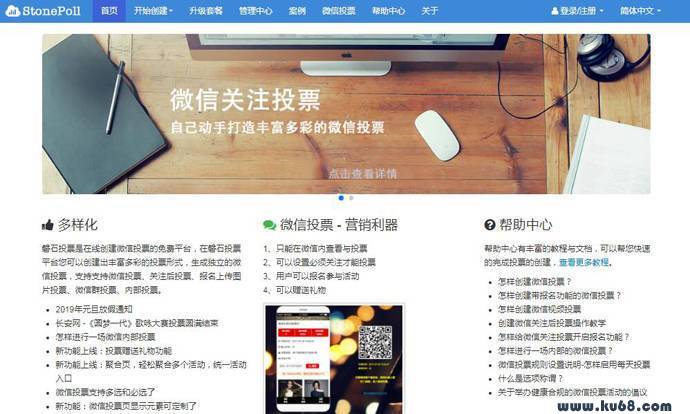 磐石投票：微信投票、免费创建微信关注后投票