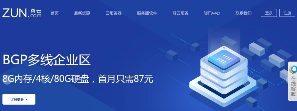 尊云：简单好用的云服务器IaaS