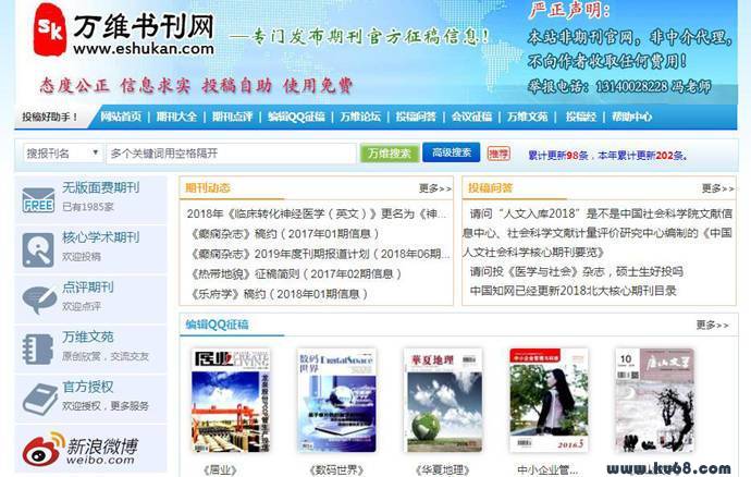 万维书刊：论文投稿、期刊投稿、自助投稿
