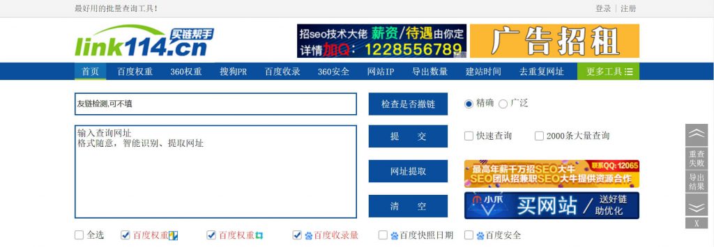 114link：买链帮手网站批量查询工具