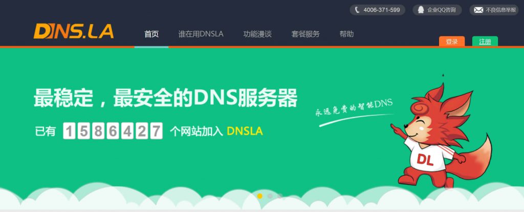 DNSLA：免费智能DNS解析服务商