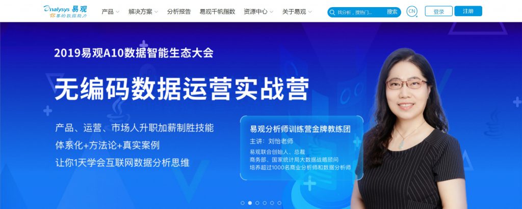 易观网：数据驱动精益成长