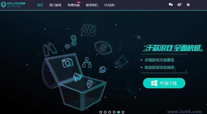 网易UU：网易UU网游加速器，让你游戏更爽快