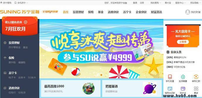 苏宁金融：集理财、贷款、保险、苏宁卡等于一体的金融科技平台