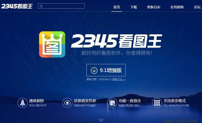 2345看图王：速度超快的高清看图软件