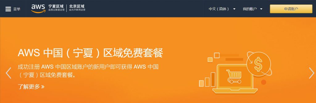 AWS云服务：Amazonaws亚马逊云服务