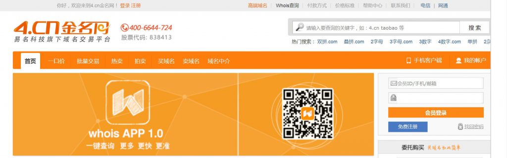 金名网：域名交易拍卖代购平台