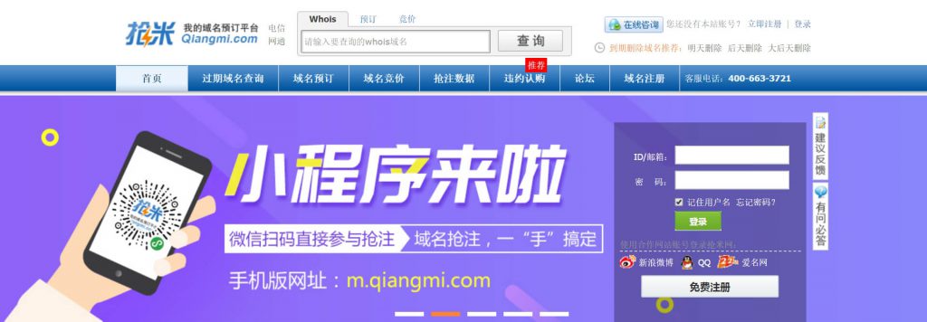 抢米网：过期域名抢注代预订服务平台