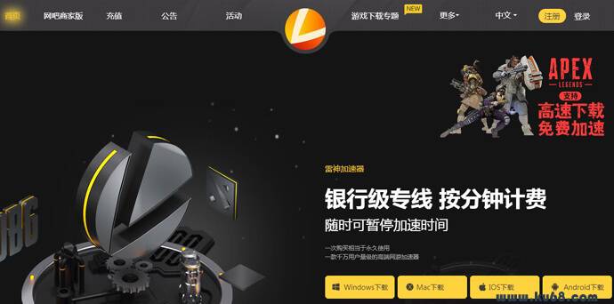 雷神加速器：雷神加速器官网，游戏加速工具