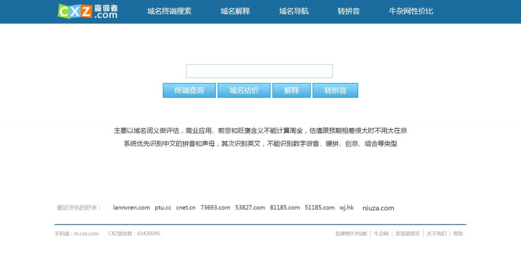 查询者：CXZ域名投资估价评估分析工具