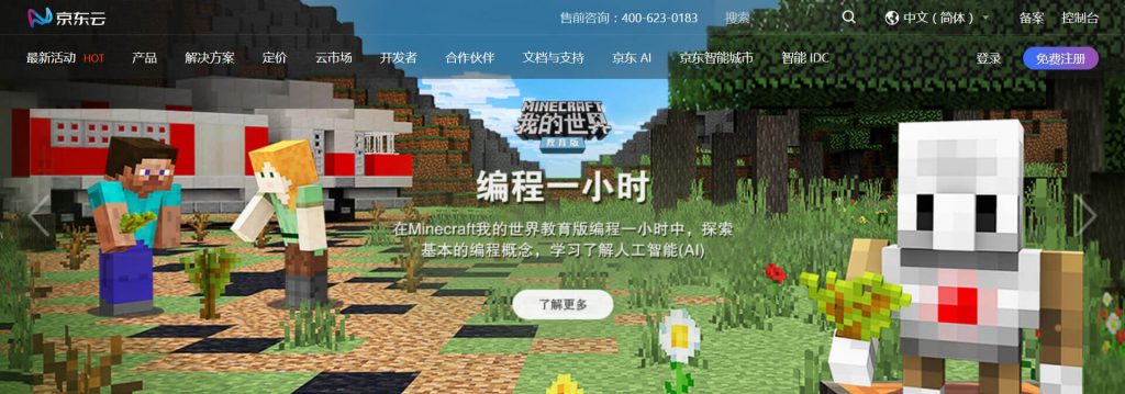 京东云：智能云计算预见无限可能