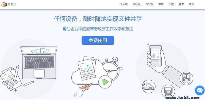 坚果云：协同办公、同步网盘，云协作文件管理平台