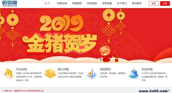 恒易融：恒昌旗下p2p互联网金融理财平台