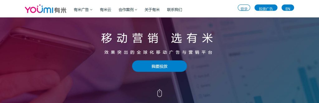 有米：ASO移动广告营销平台