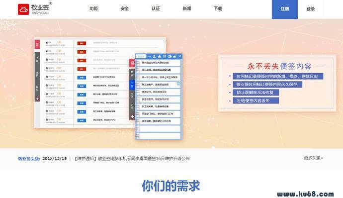 敬业签：云桌面便签、日程时间管理安排软件