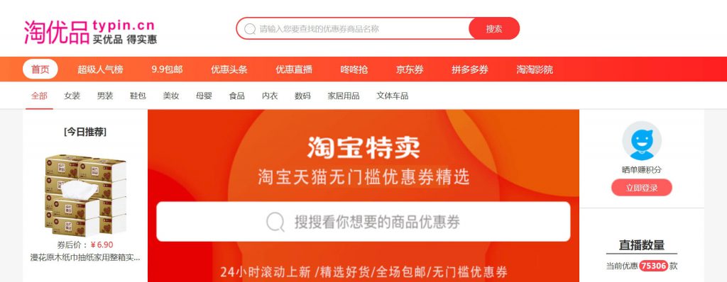 淘优品：领取淘宝优惠券返利网站
