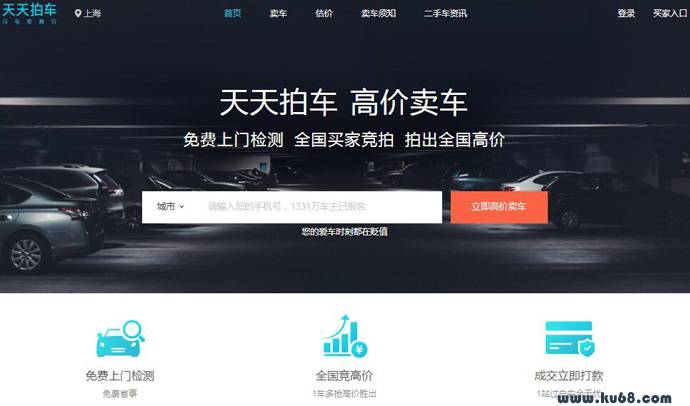 天天拍车：二手车拍卖、评估、交易市场